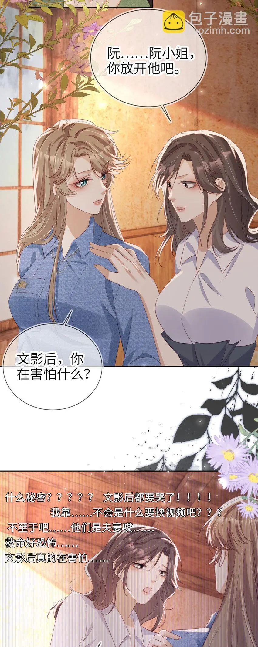 重生后我嫁给了残疾大佬酷漫屋漫画,045 秘密1图