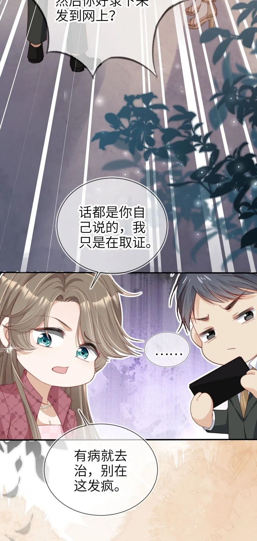 重生后我嫁给了残疾大佬酷漫屋漫画,034 害人不成反害己2图