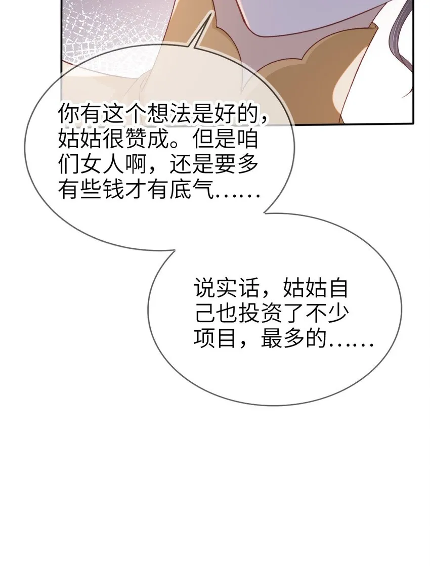 重生后我嫁给了残疾大佬短剧漫画,017 投资2图