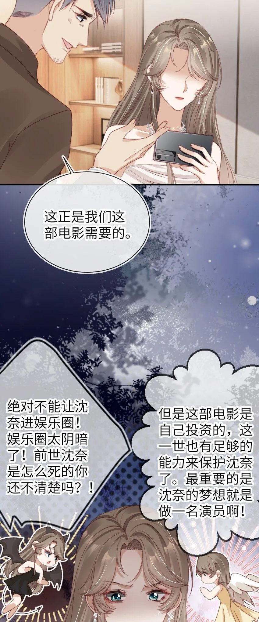 重生后我嫁给了残疾大佬小说全文漫画,032 逐梦演艺圈2图