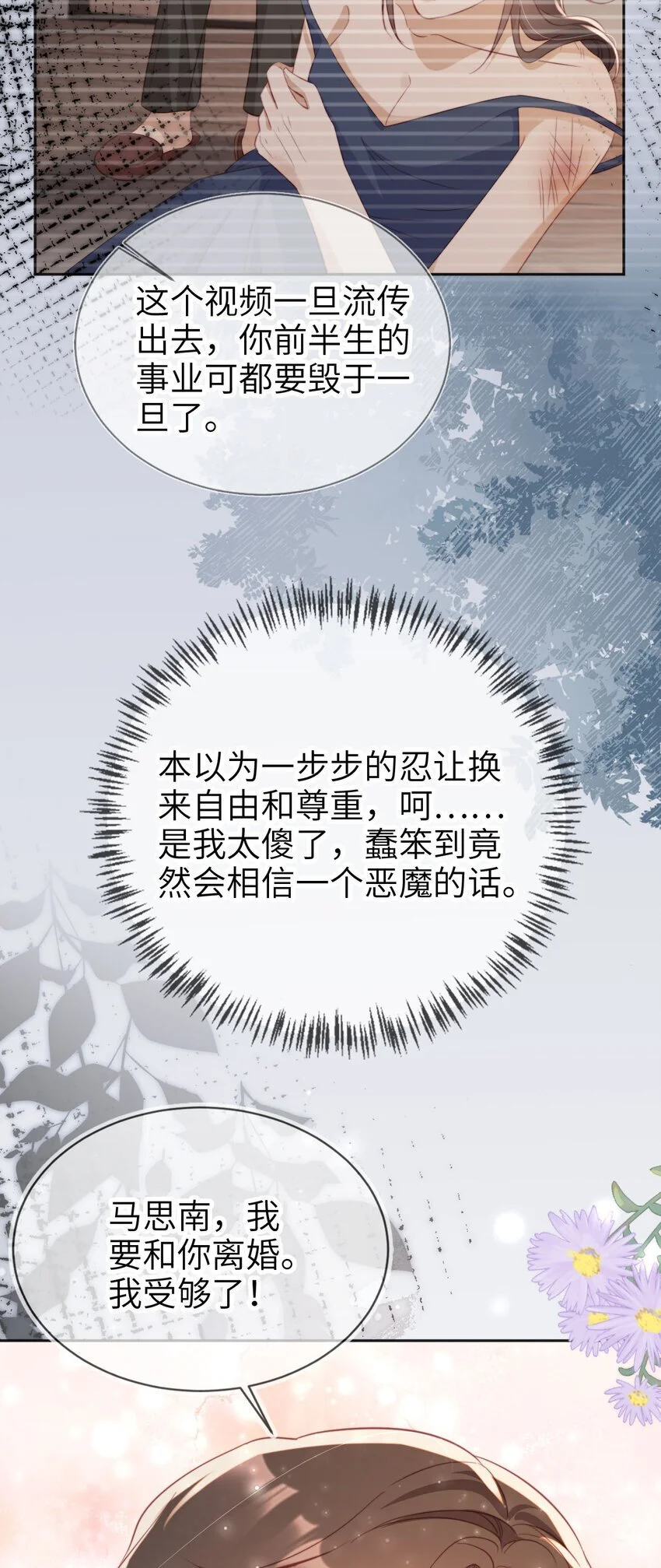 重生后我嫁给了残疾大佬酷漫屋漫画,045 秘密2图