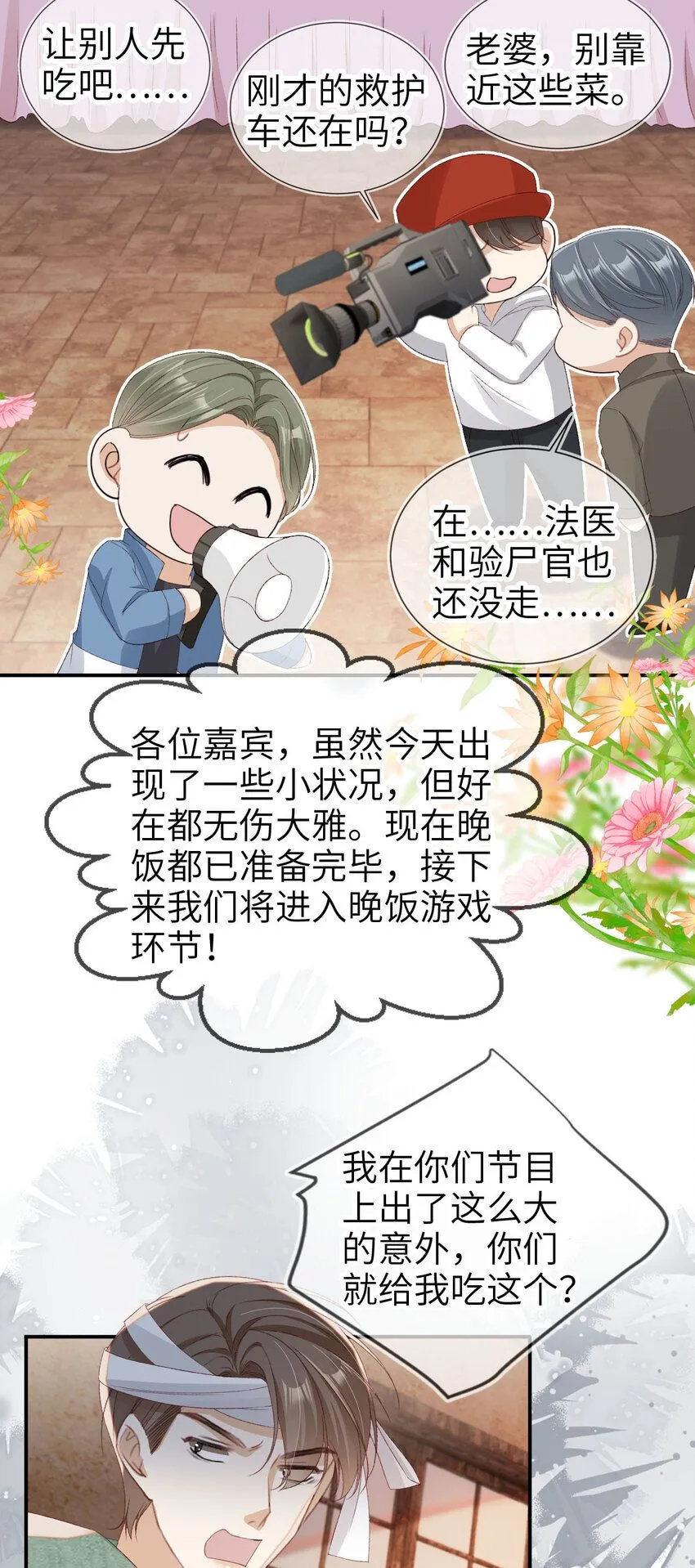 重生后我嫁给了残疾大佬小说漫画,044 真夫妻1图