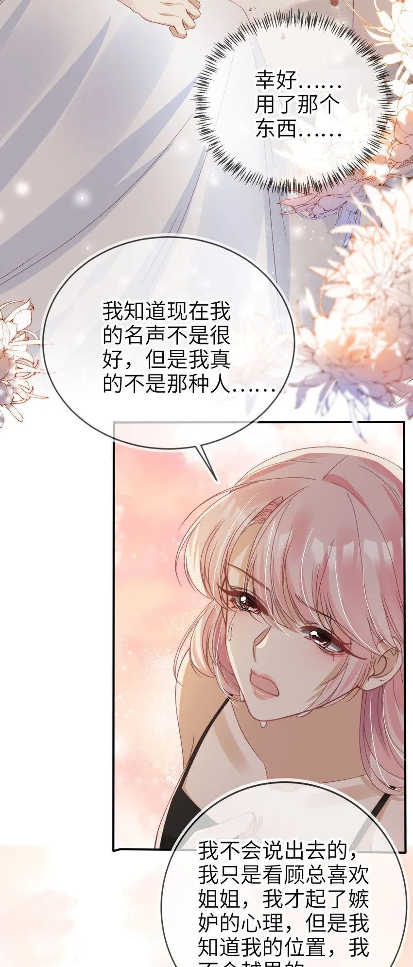 重生后我嫁给了残疾大佬酷漫屋漫画,038 来日方长2图