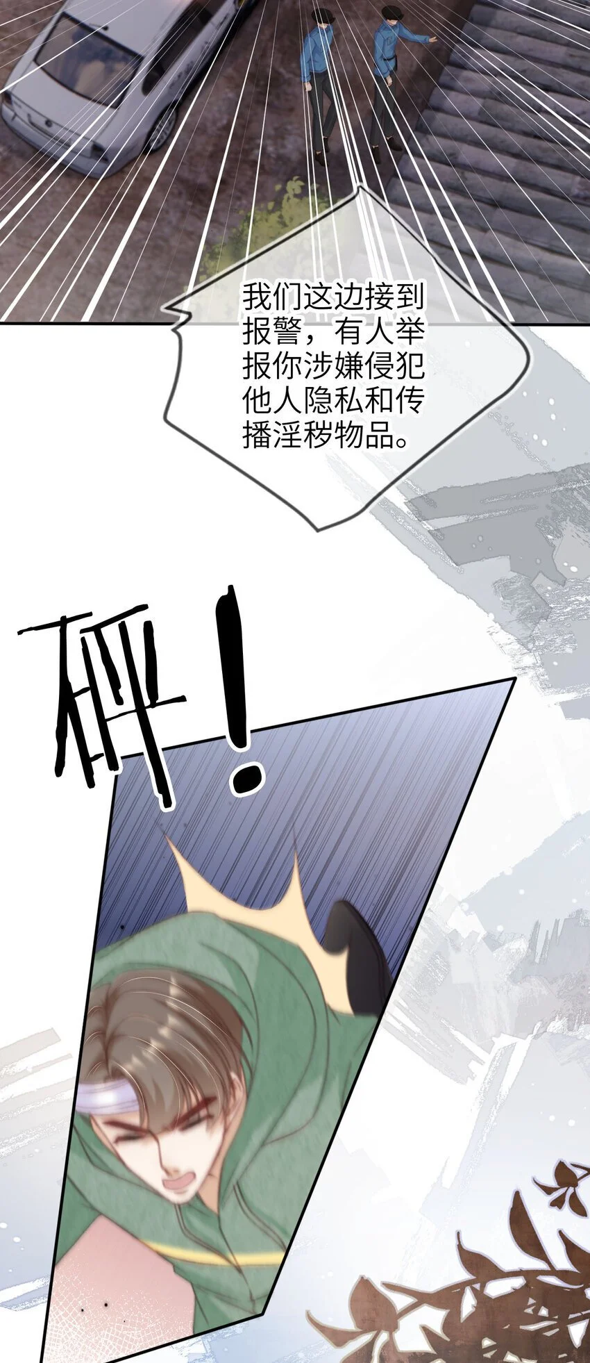 重生后我嫁给了残疾大佬漫画,046 善恶有报1图