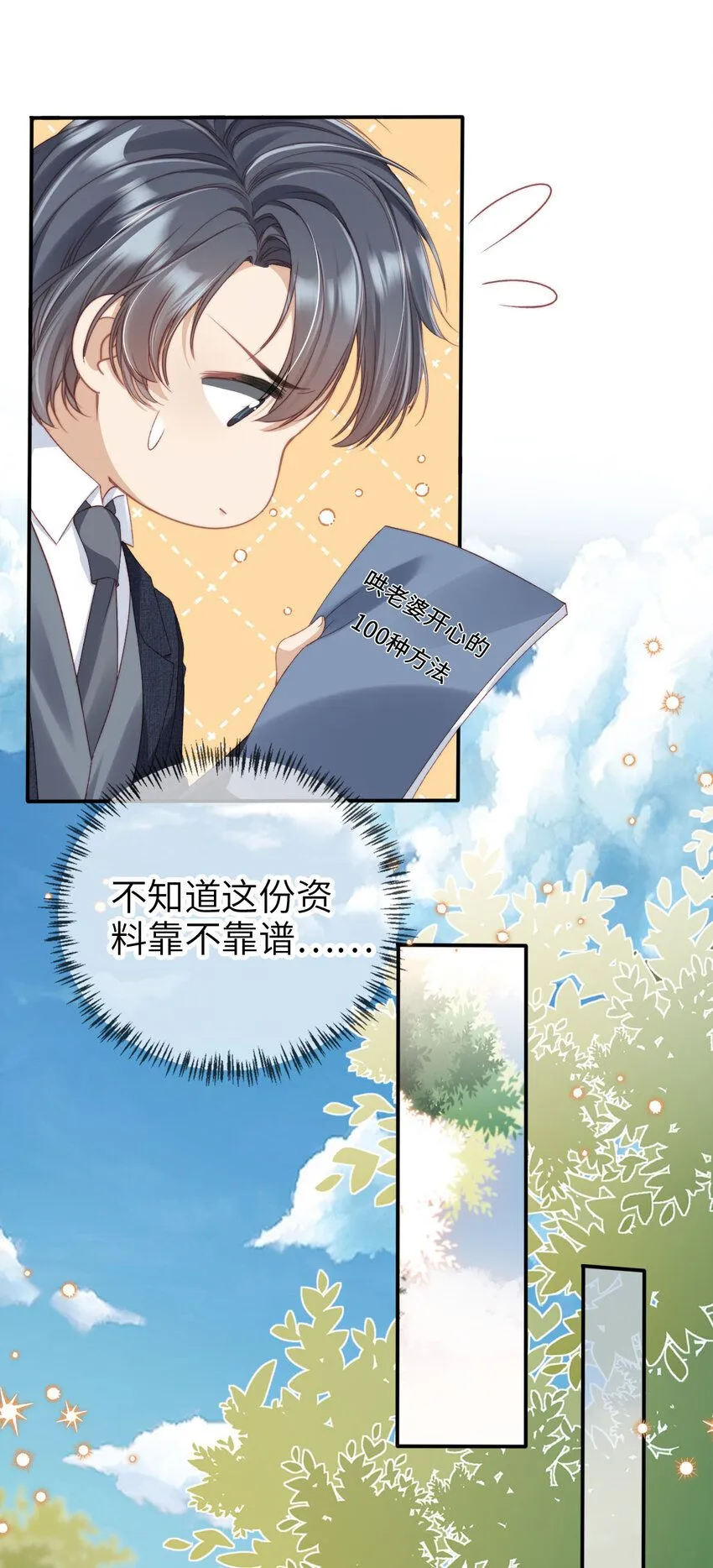 重生后我嫁给了残疾大佬酷漫屋漫画,026 亲自尝尝1图