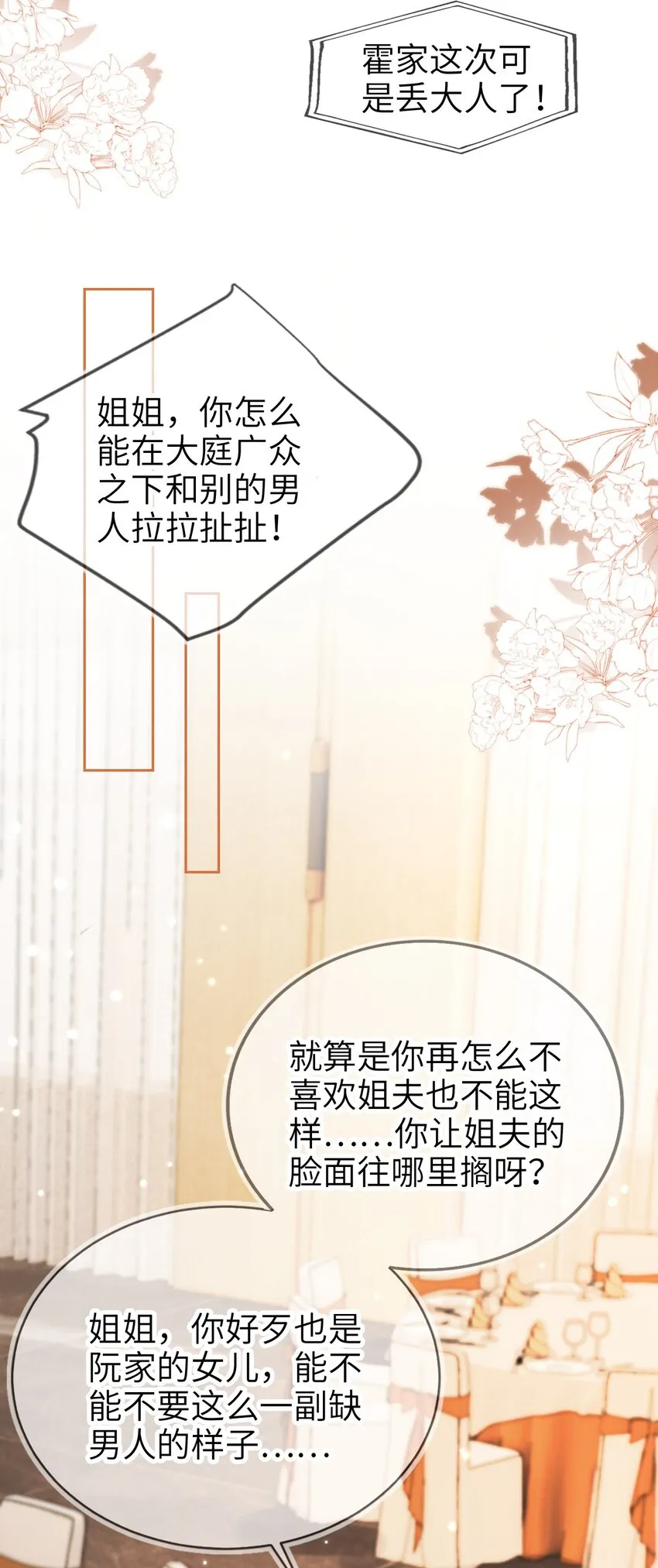 重生后我嫁给了残疾大佬酷漫屋漫画,014 欲擒故纵1图