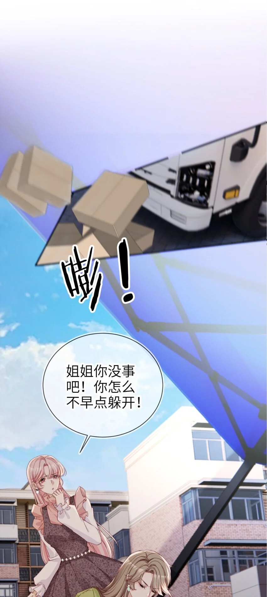 重生后我嫁给了残疾大佬酷漫屋漫画,049 失控2图