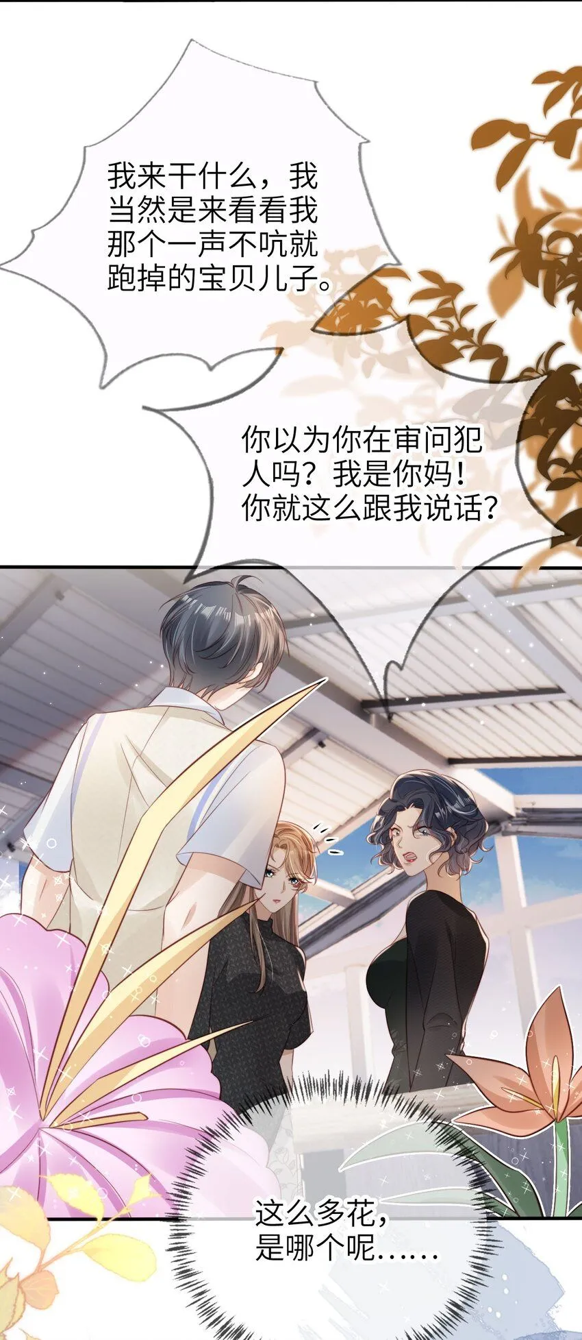 重生后我嫁给了残疾大佬酷漫屋漫画,023 鱼死网破1图