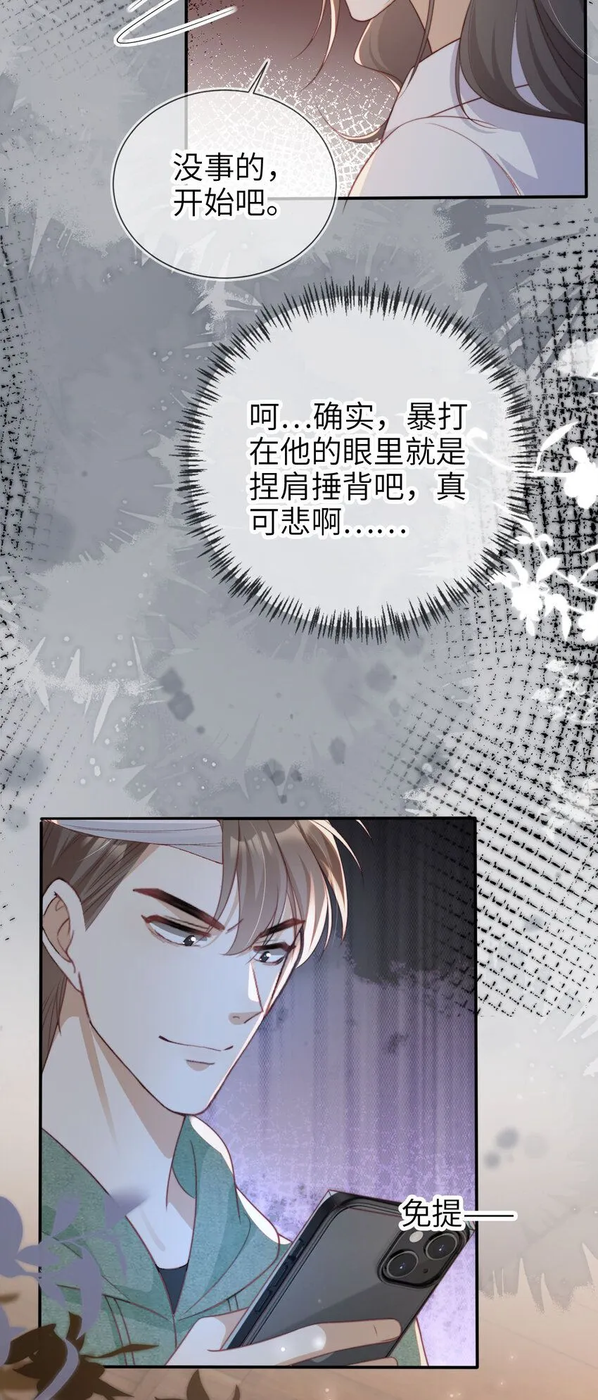 重生后我嫁给了残疾大佬酷漫屋漫画,044 真夫妻1图