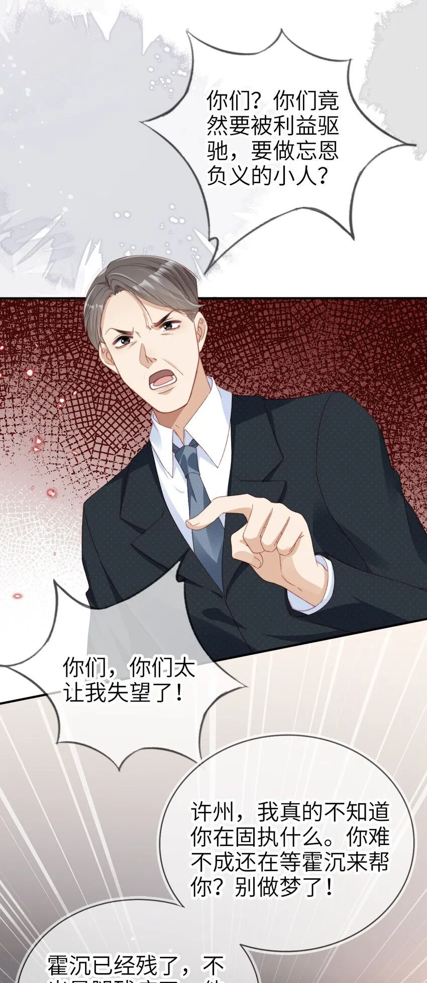 重生后我嫁给了残疾大佬酷漫屋漫画,025 教我做事？1图