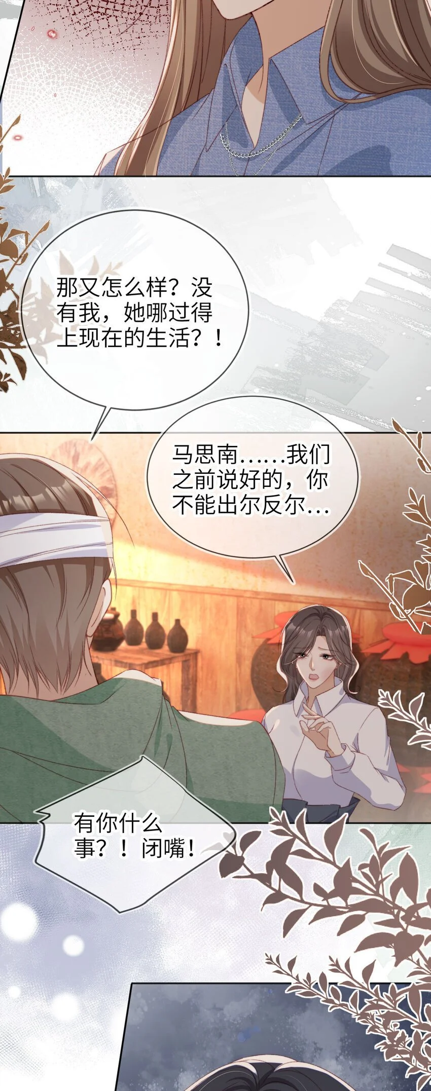 重生后我嫁给了残疾大佬酷漫屋漫画,045 秘密1图