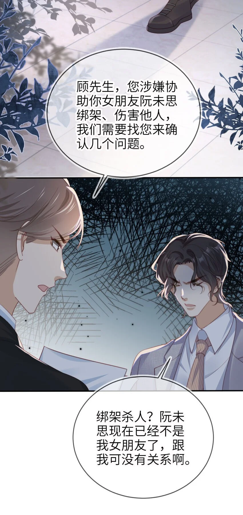 重生后我嫁给了残疾大佬酷漫屋漫画,054 谁的制裁2图