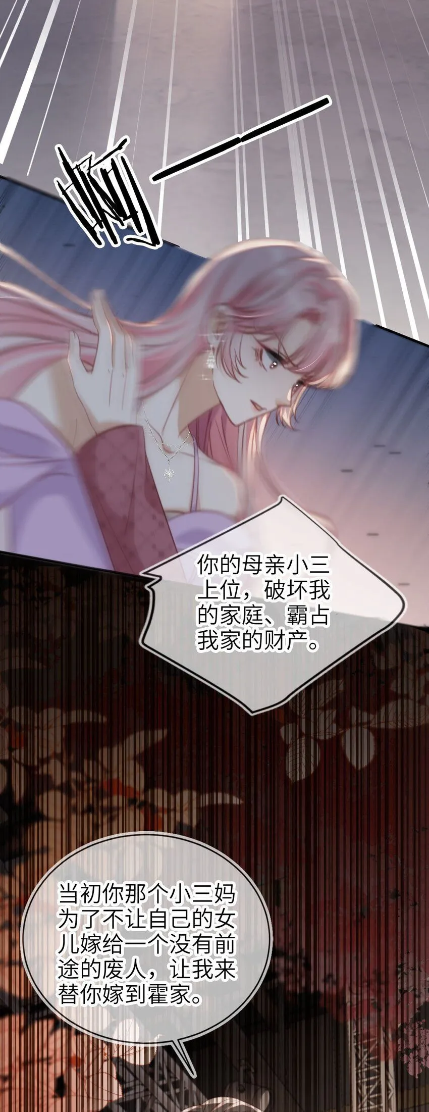 重生后我嫁给了残疾大佬酷漫屋漫画,034 害人不成反害己1图