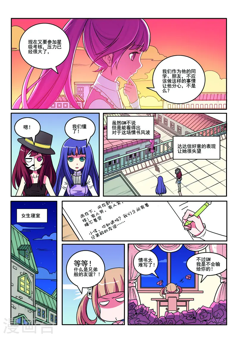 见习岗位值不值得去漫画,第107话2图