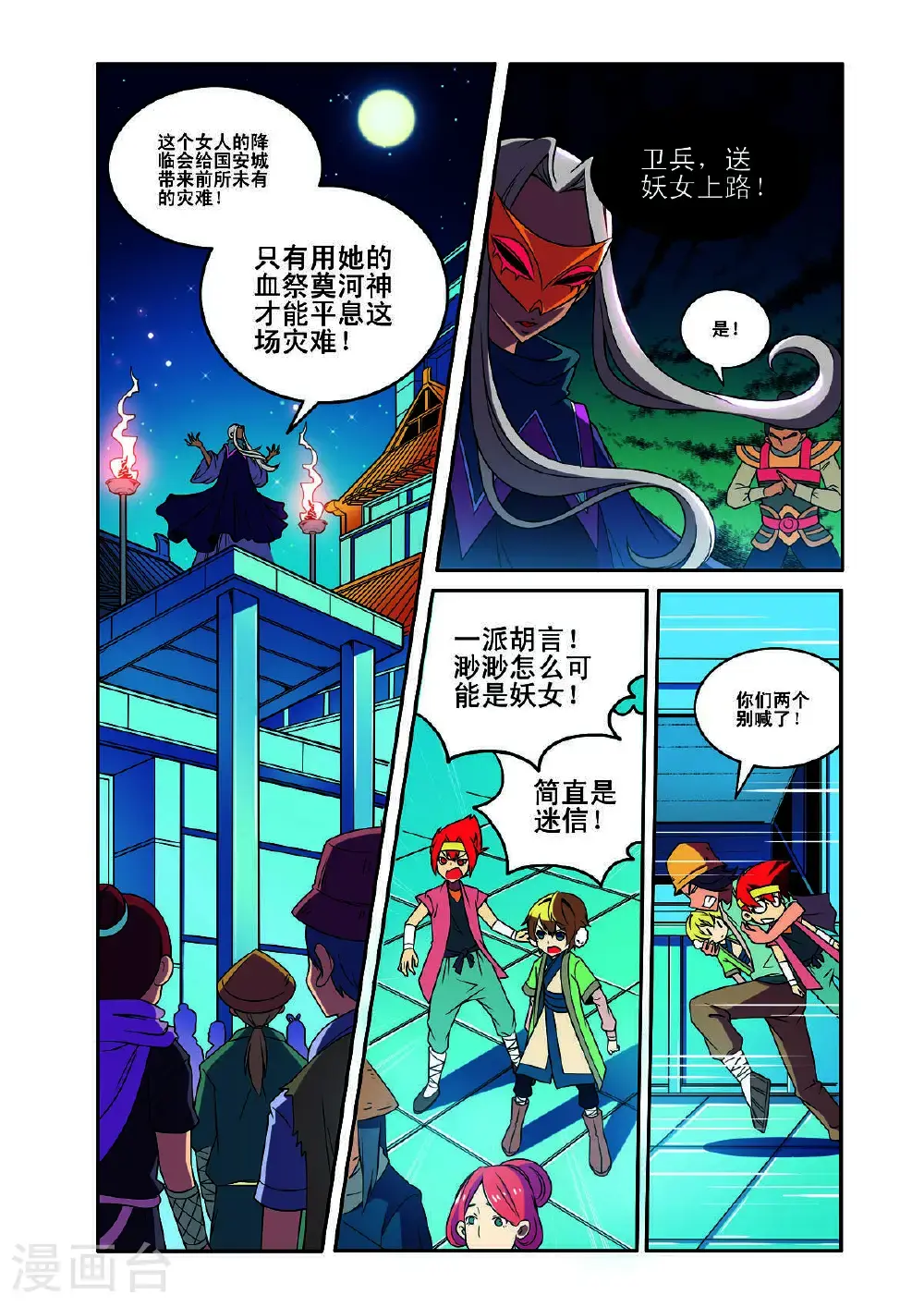 侦探团特别专访漫画,第179话2图