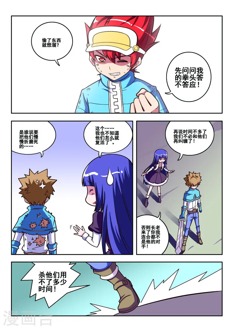 见习侦探团漫画,第66话2图