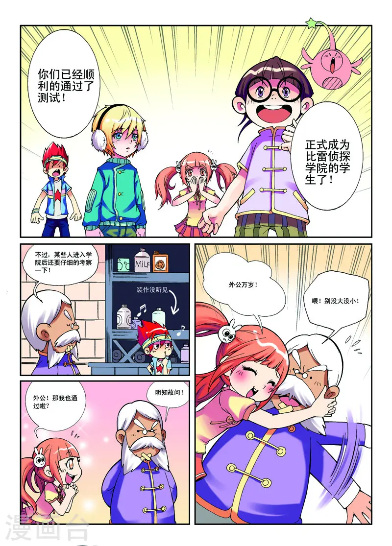 见习侦探团哈哈哈漫画,第7话1图