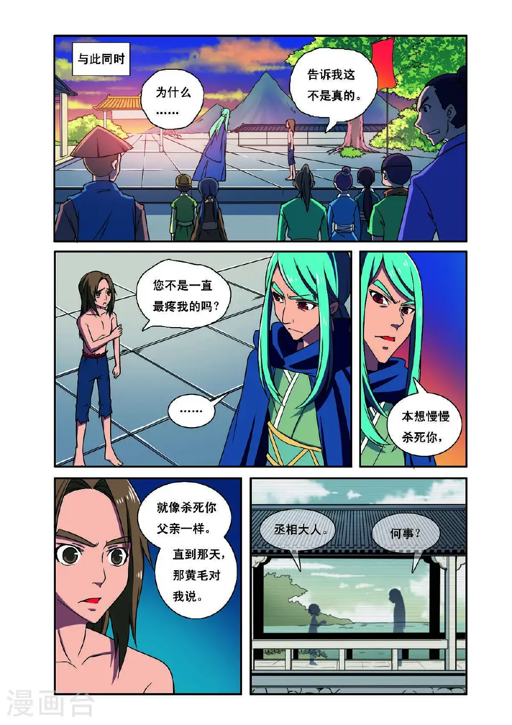 见习旅行漫画,第190话1图