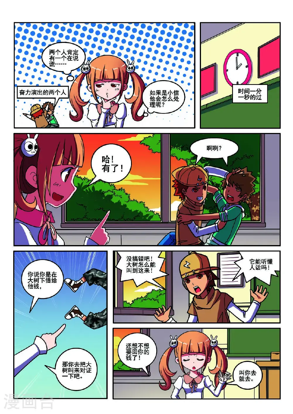 见习侦探团免费漫画,第110话2图