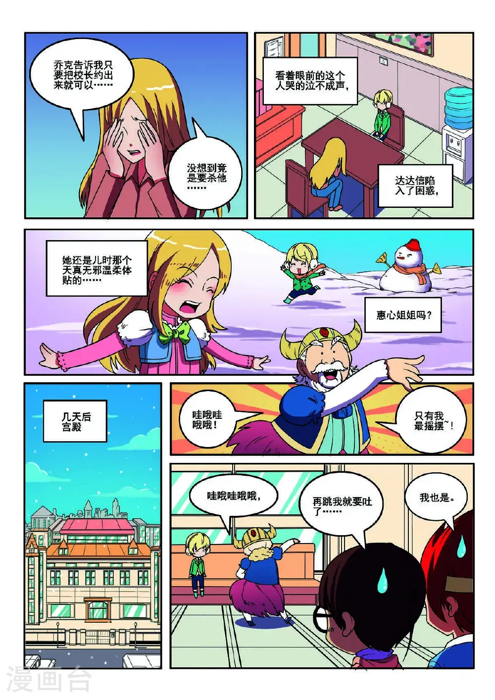 见习猎魔团兑换码漫画,第128话1图