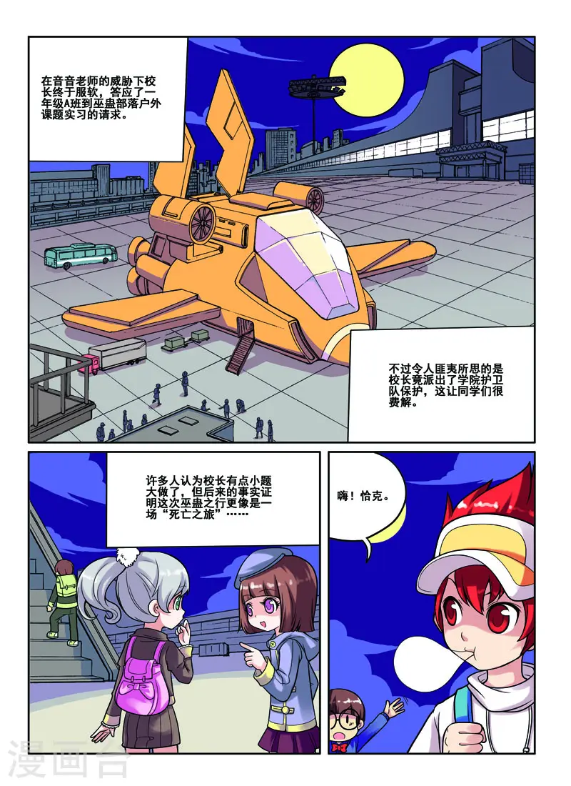 见习猎魔团兑换码漫画,第49话2图