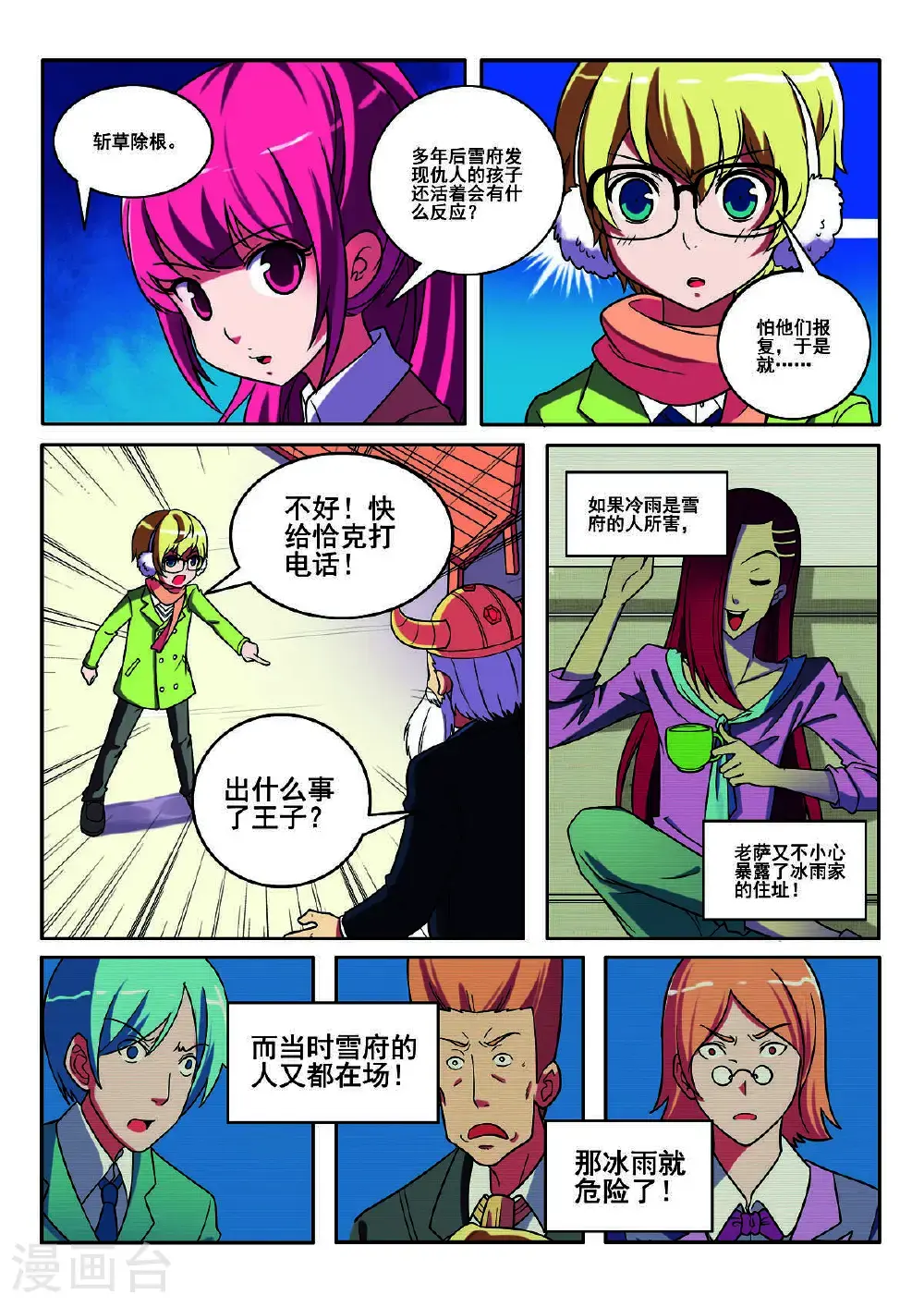 见习侦探团漫画,第140话1图