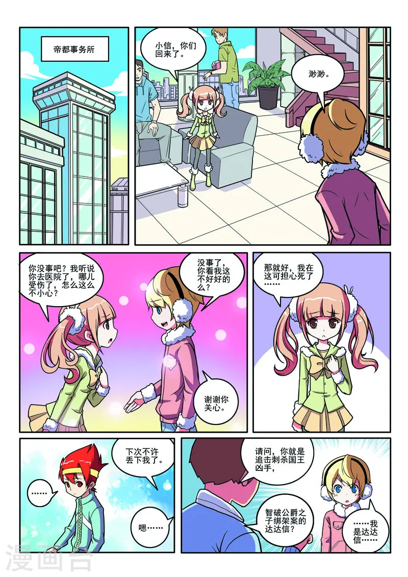 见习侦探团全集免费观看漫画,第99话1图