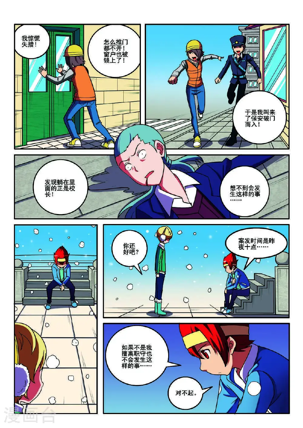 见习什么意思漫画,第125话1图