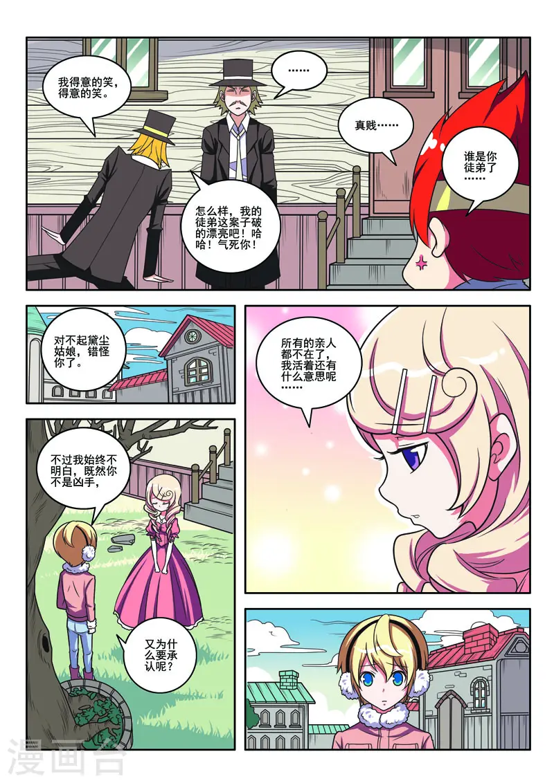 见习侦探团哈哈哈漫画,第105话2图