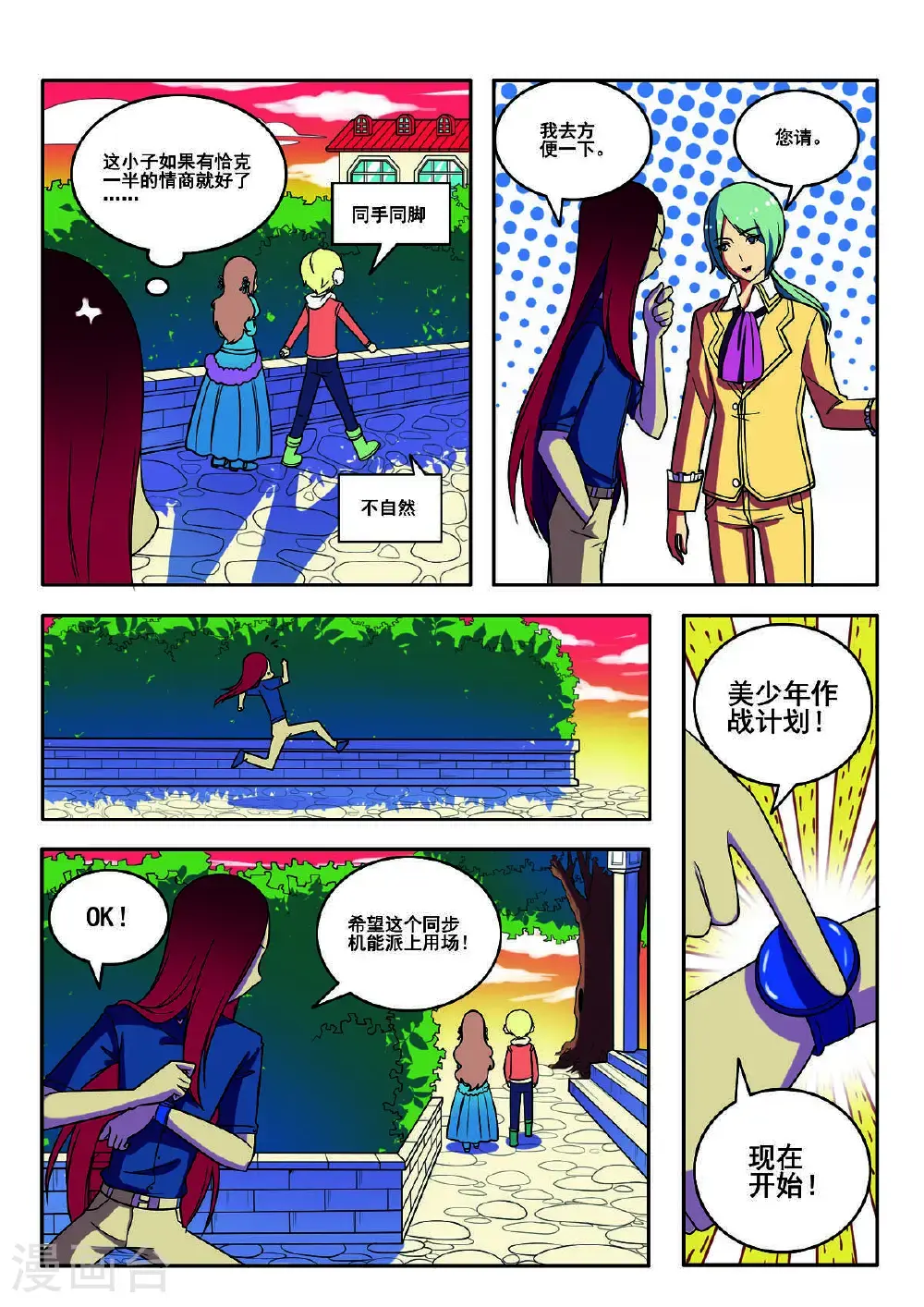 见习侦探团漫画,第154话2图