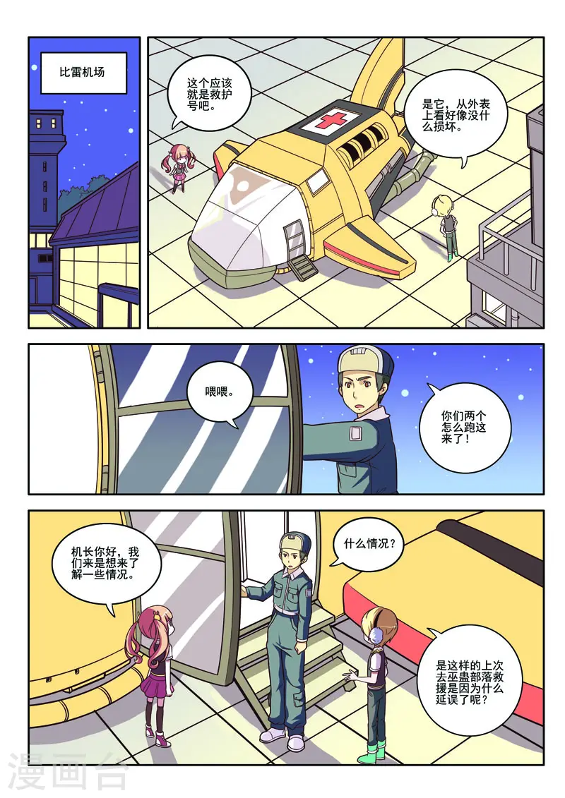 见习天神漫画,第87话2图