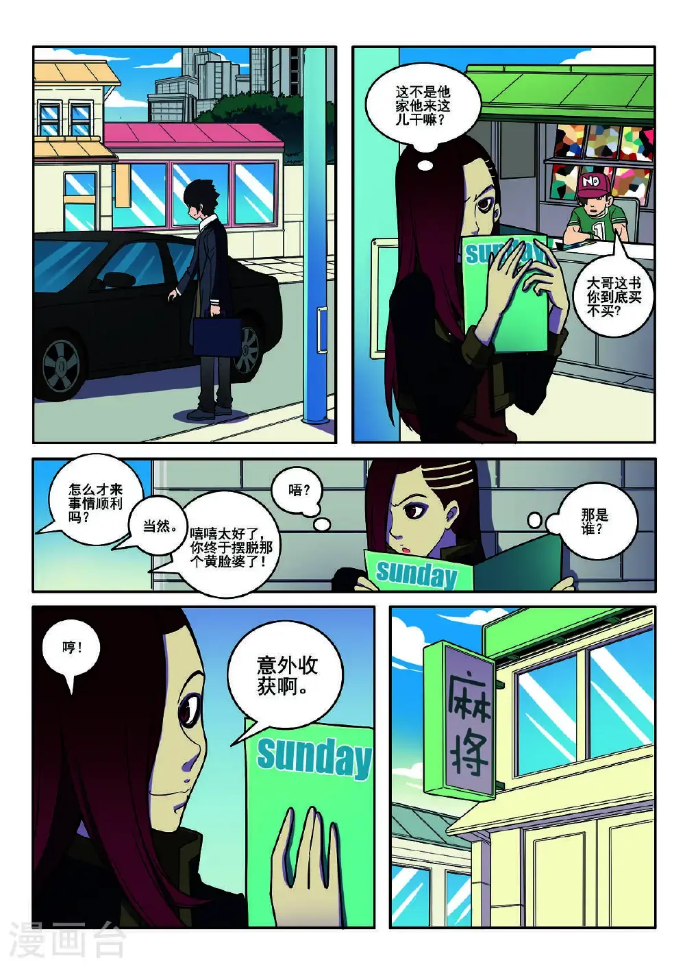 见习侦探团全套漫画,第113话1图