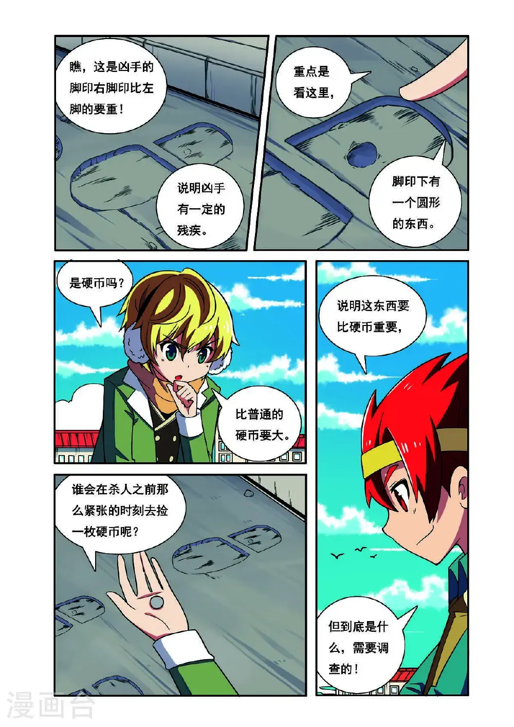 见习侦探团漫画下拉式漫画,第201话2图