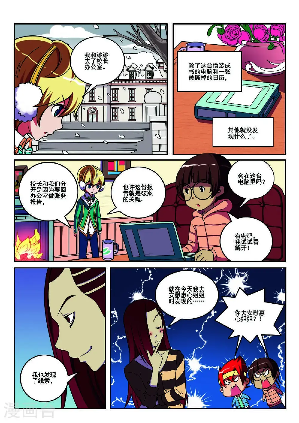 侦探团的特别专访漫画,第126话1图