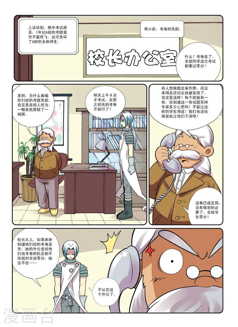 见习侦探团漫画,第31话2图