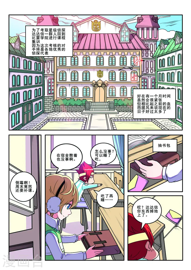 见习岗位值不值得去漫画,第106话2图