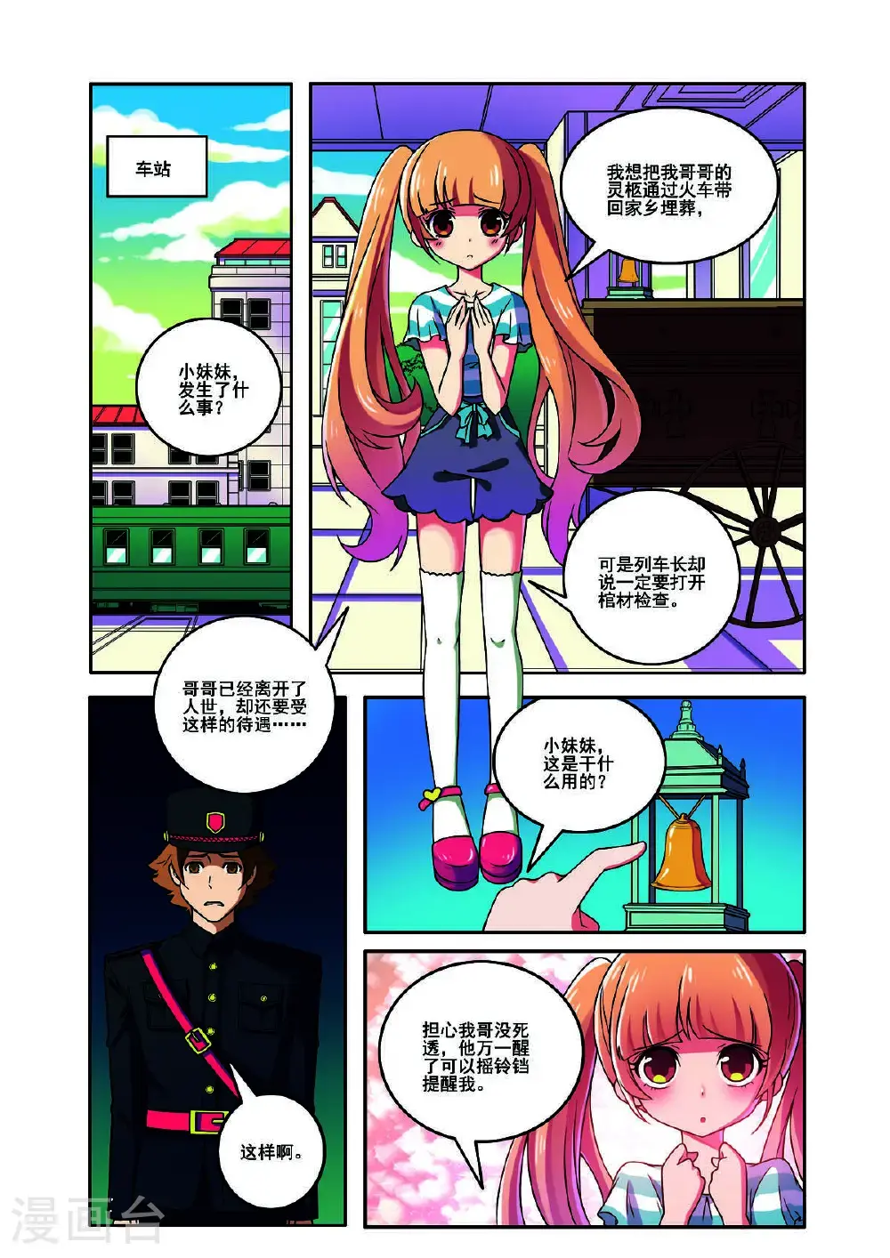 见习侦探团漫画,第164话2图