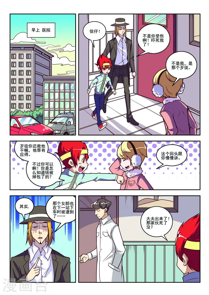 见习侦探团全集免费观看漫画,第99话1图