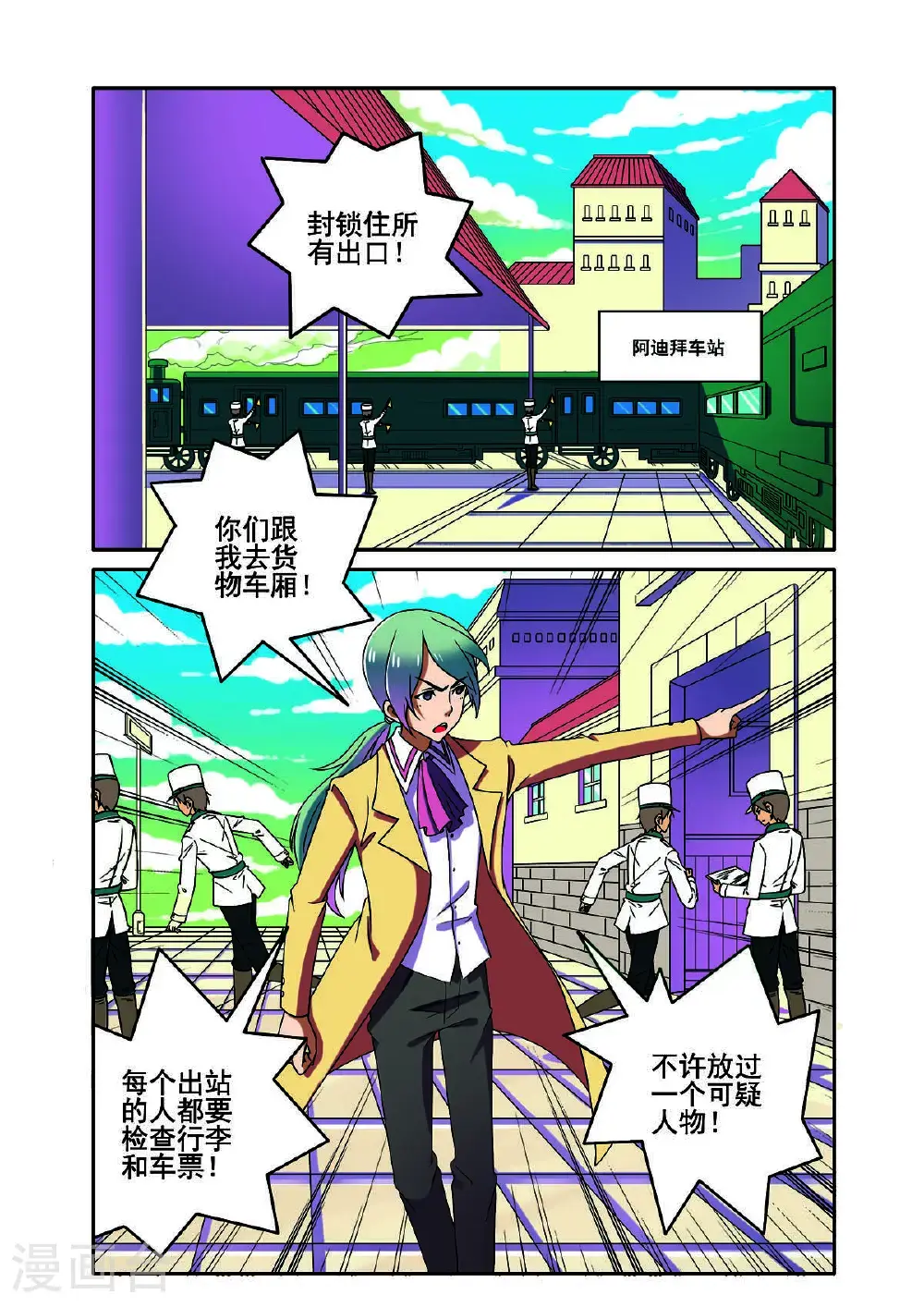 侦探团的特别专访漫画,第170话2图