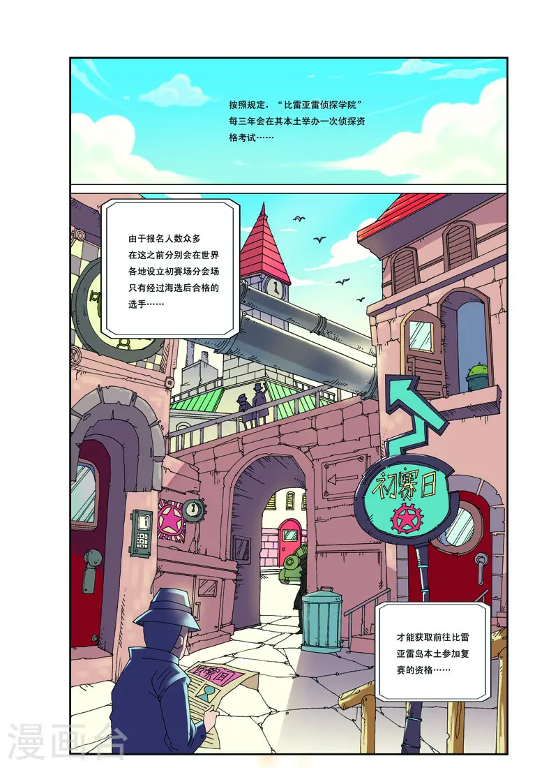 见习侦探团漫画哪里可以看漫画,第1话2图