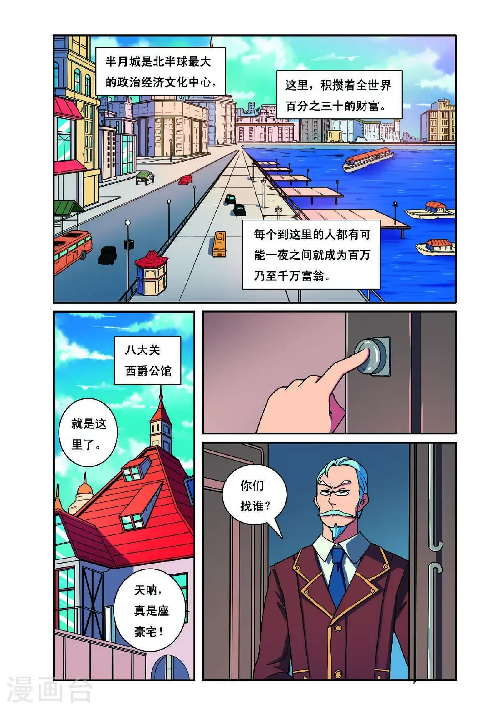 见习猎魔团兑换码漫画,第194话2图