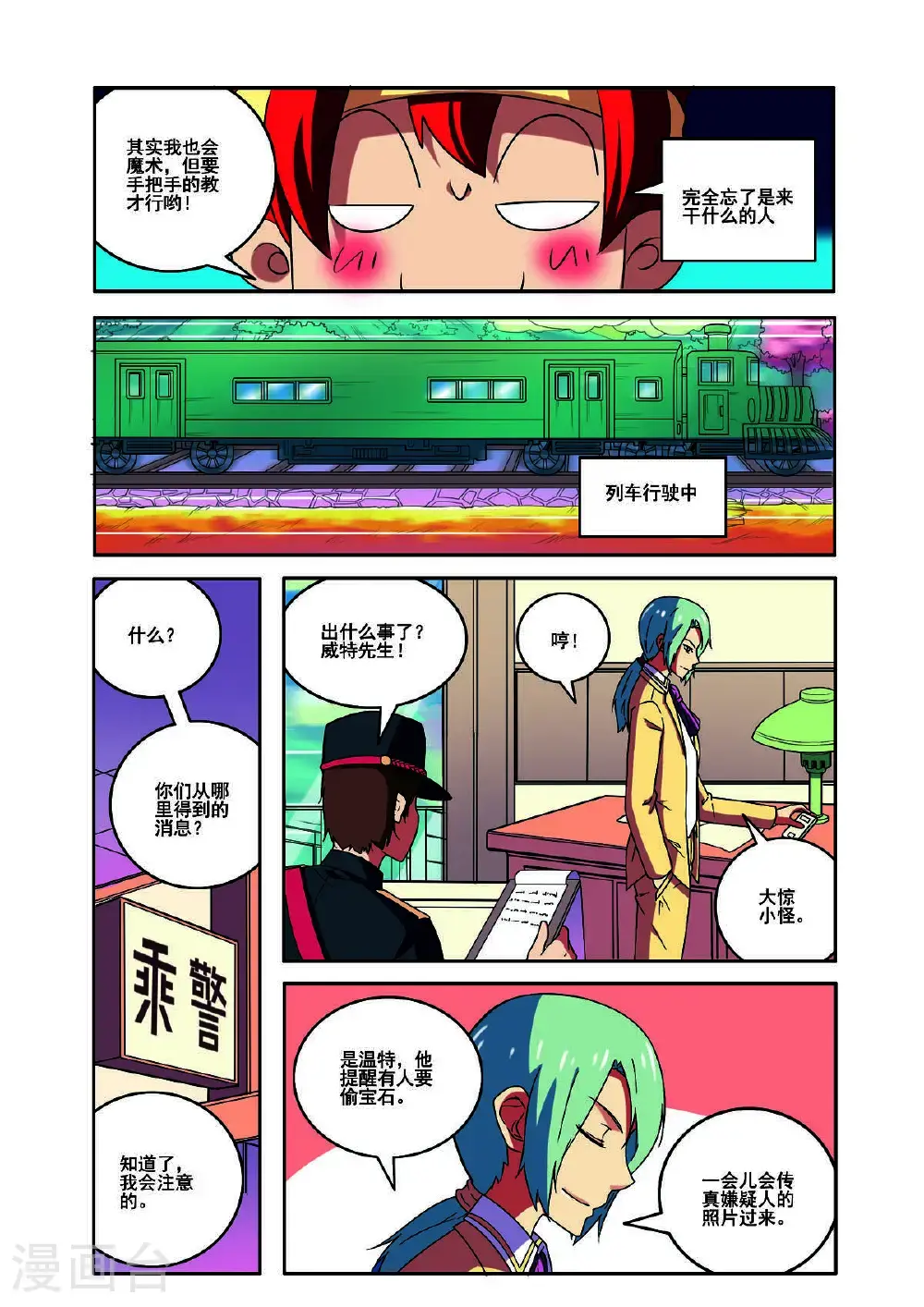 见习爱神twins漫画,第166话2图