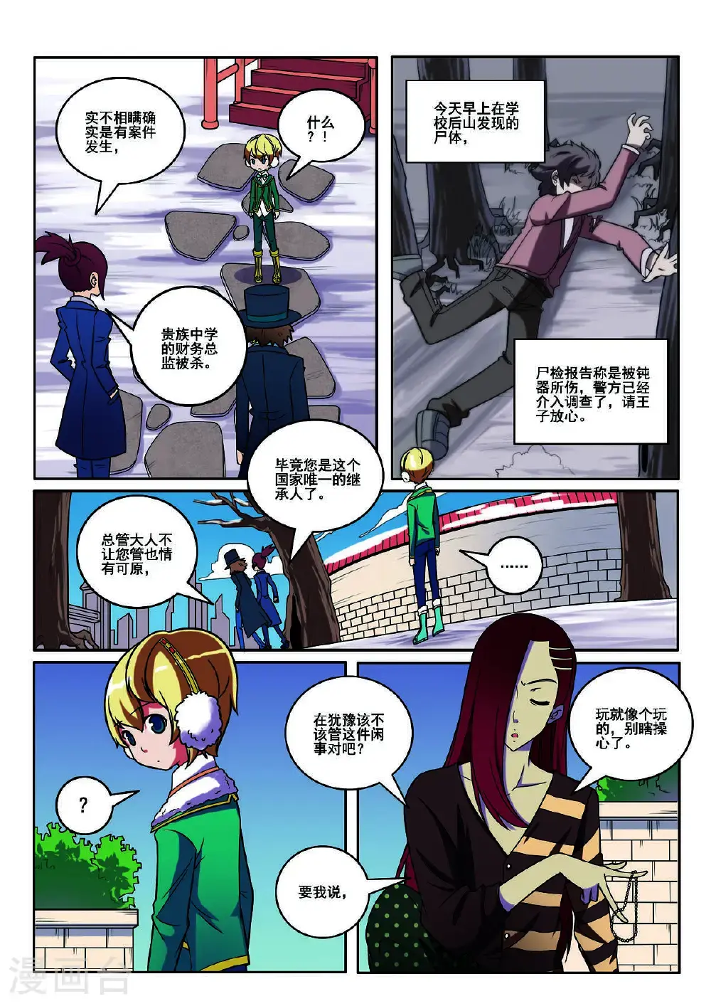 见习侦探团全集免费观看漫画,第122话2图