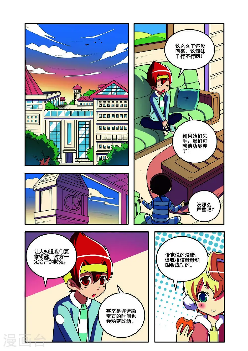 侦探训练漫画,第158话2图