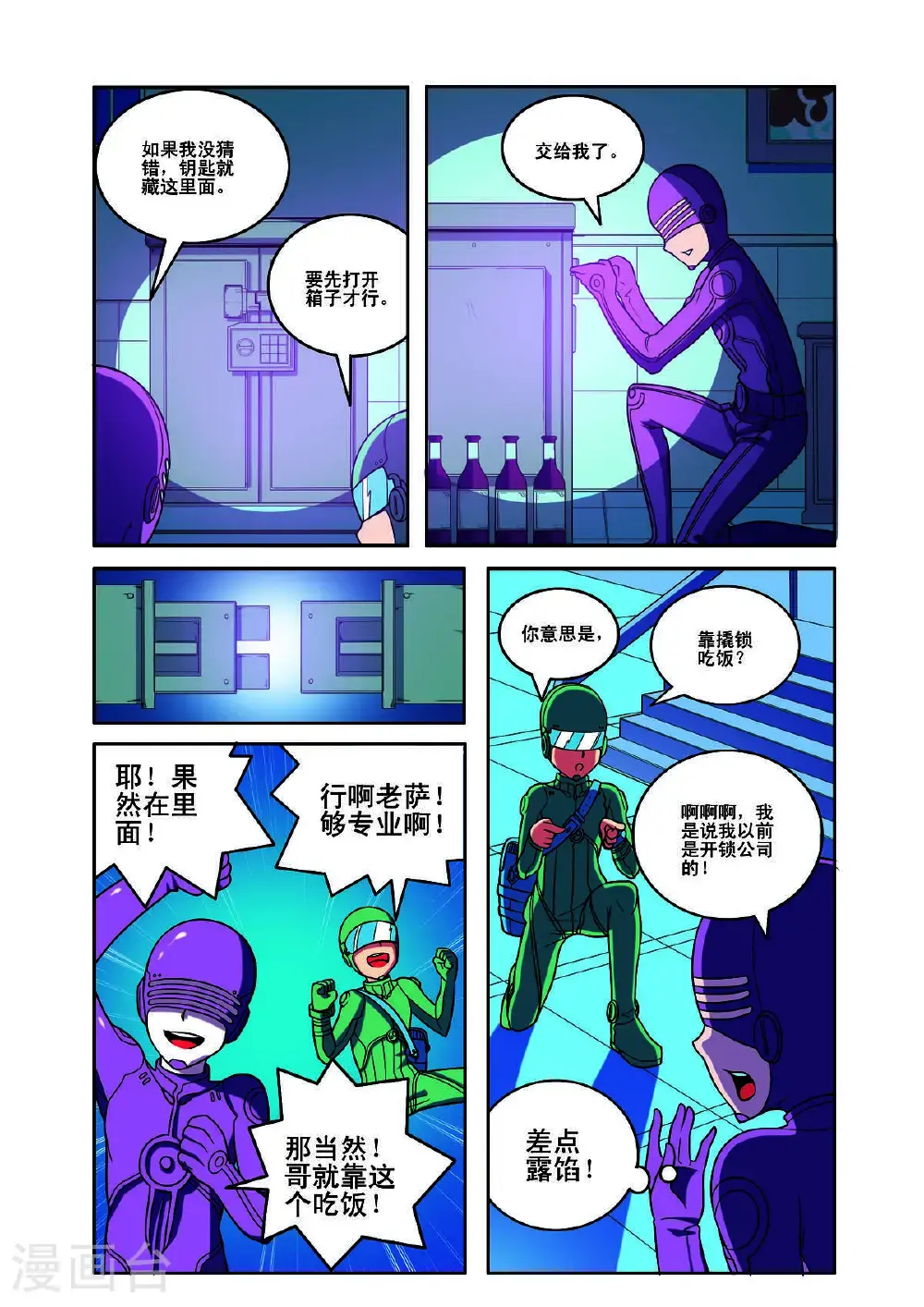 见习侦探团漫画哪里可以看漫画,第155话2图