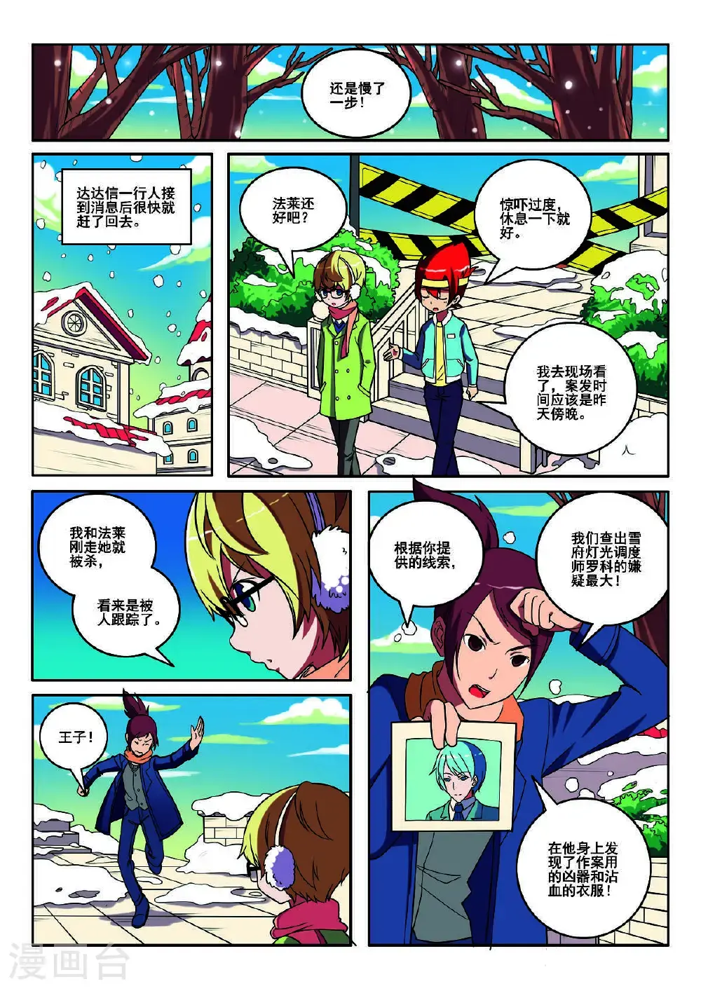 见习侦探团全集漫画,第140话1图