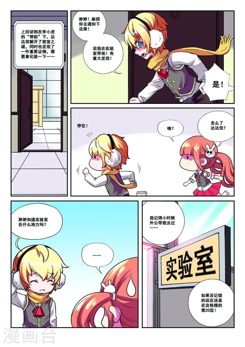 见习侦探团漫画,第34话2图