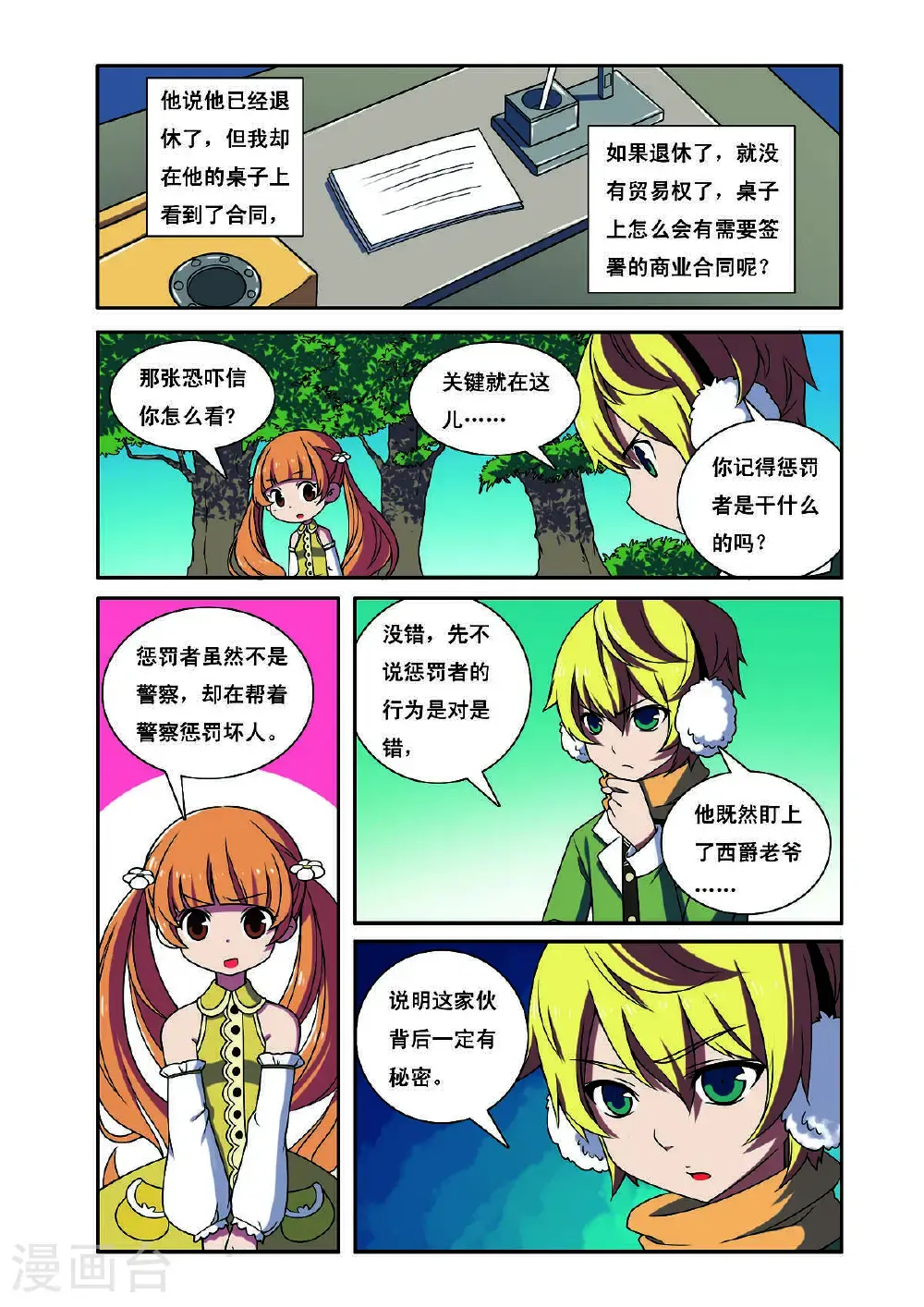 见习侦探团漫画免费阅读漫画,第195话1图