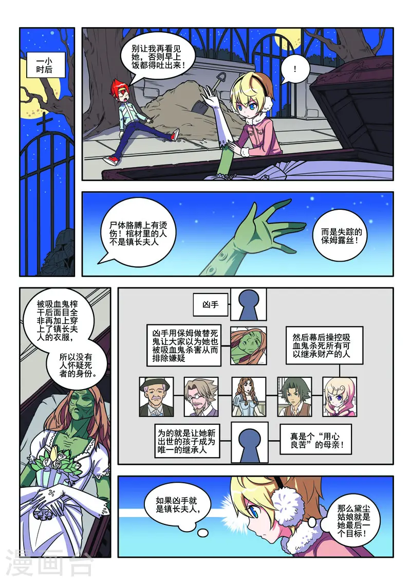 见习侦探团第一话漫画,第103话1图