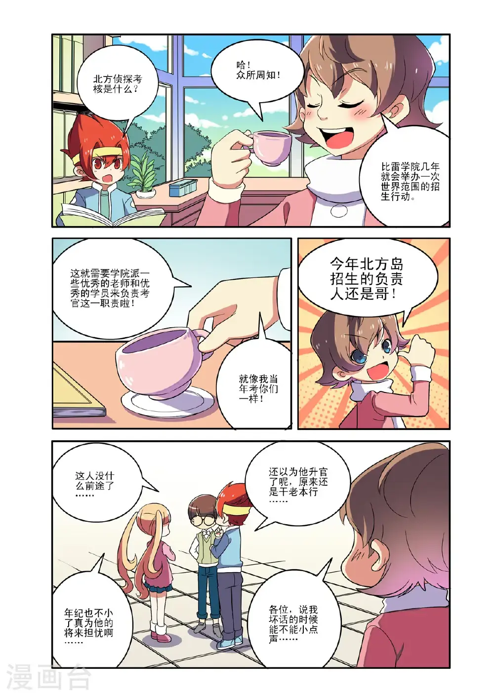 见习侦探团漫画,第174话1图